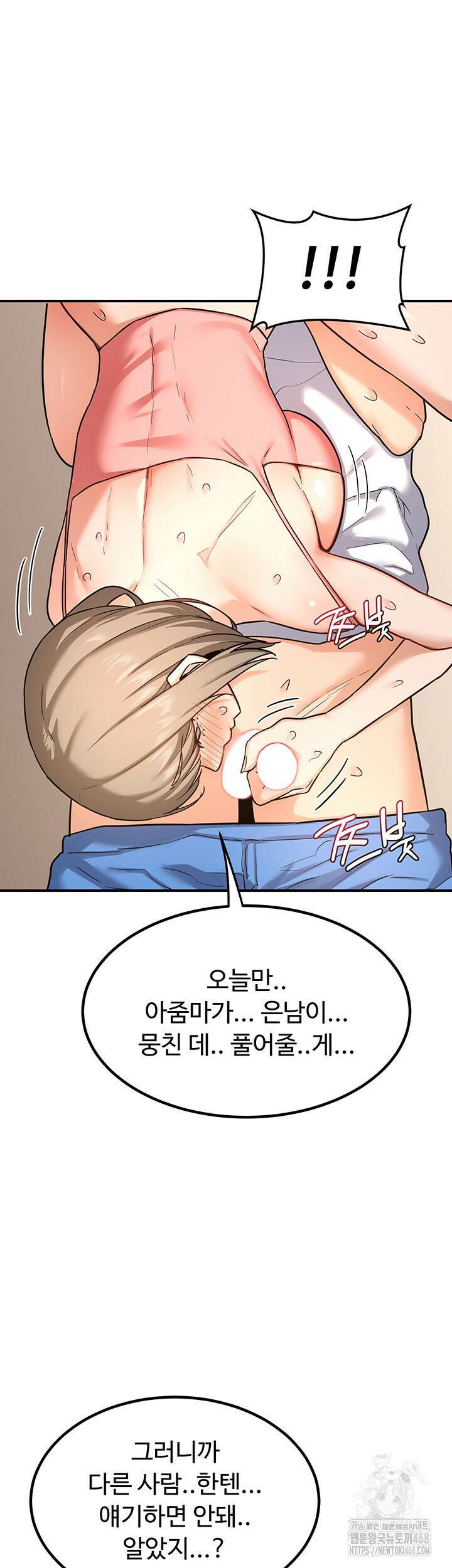 아줌마 교환계획 14화 54