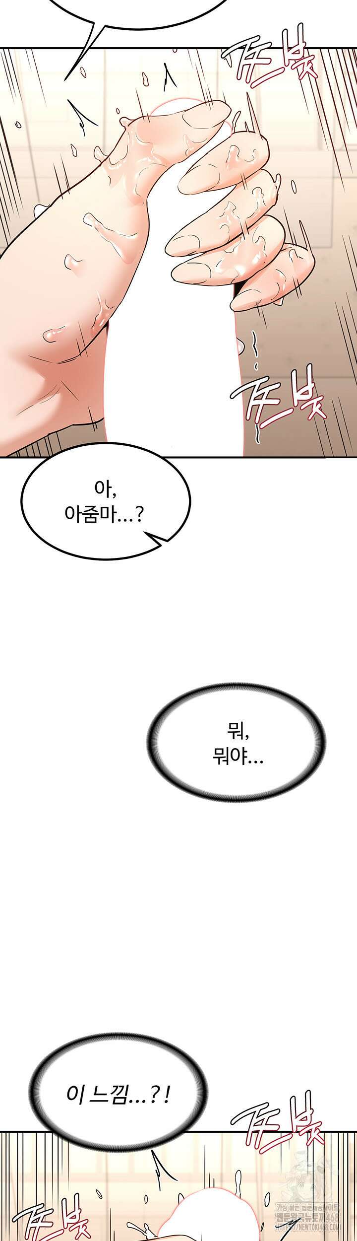 아줌마 교환계획 14화 55