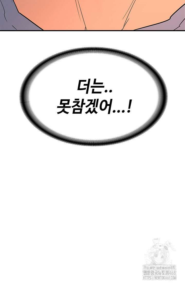 아줌마 교환계획 14화 59