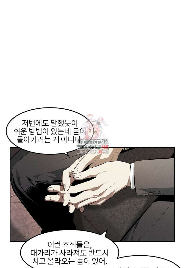 무적자 외전 25화 1