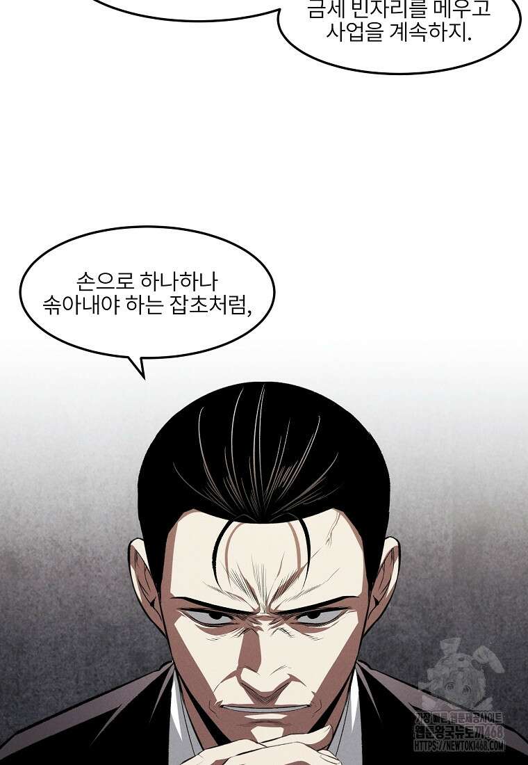 무적자 외전 25화 2