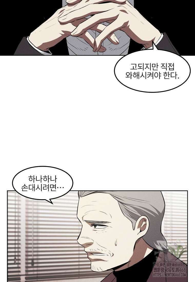 무적자 외전 25화 3