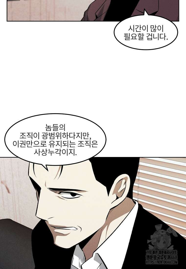 무적자 외전 25화 4