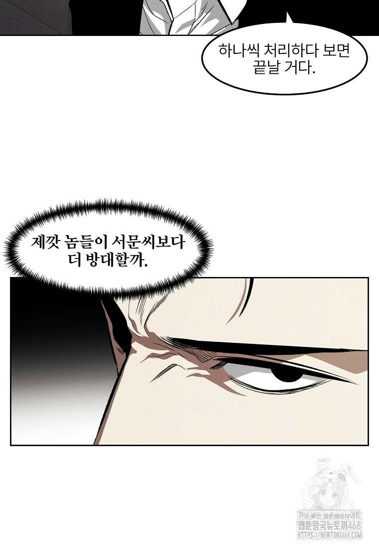 무적자 외전 25화 5