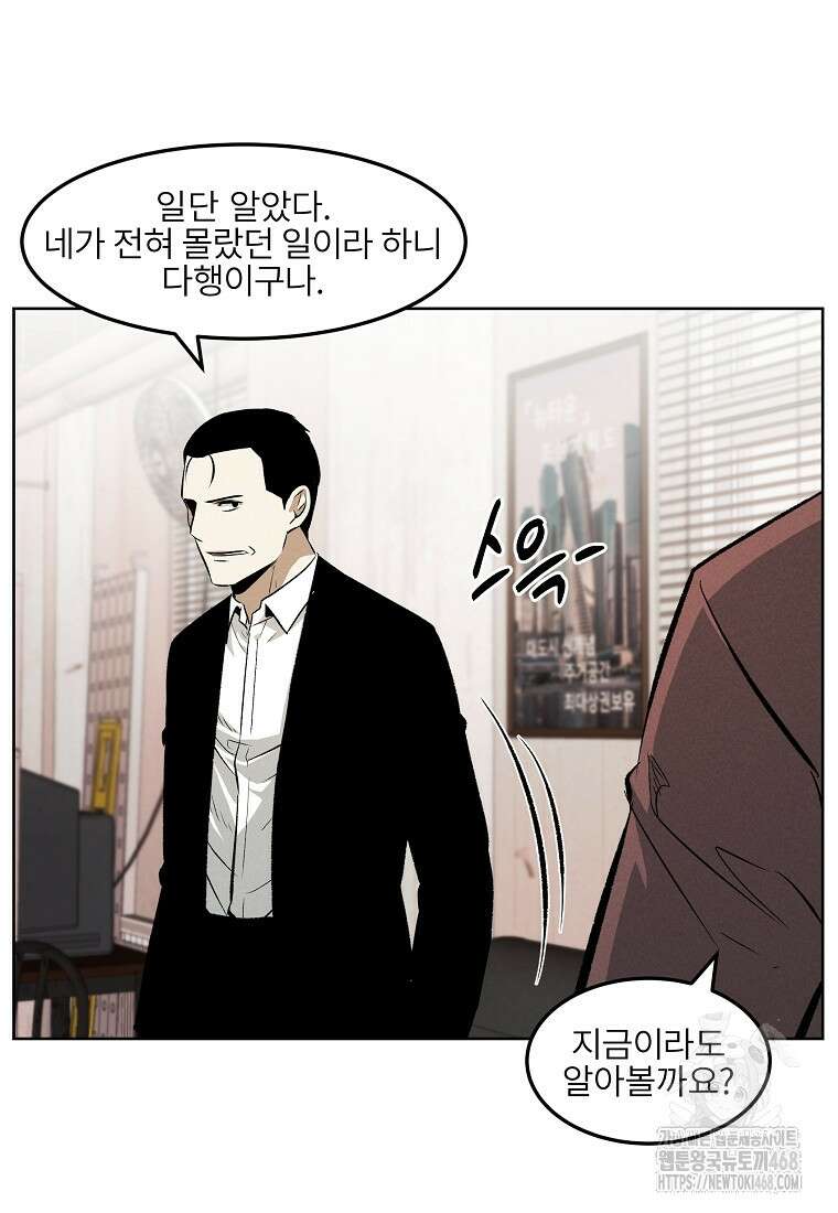 무적자 외전 25화 6