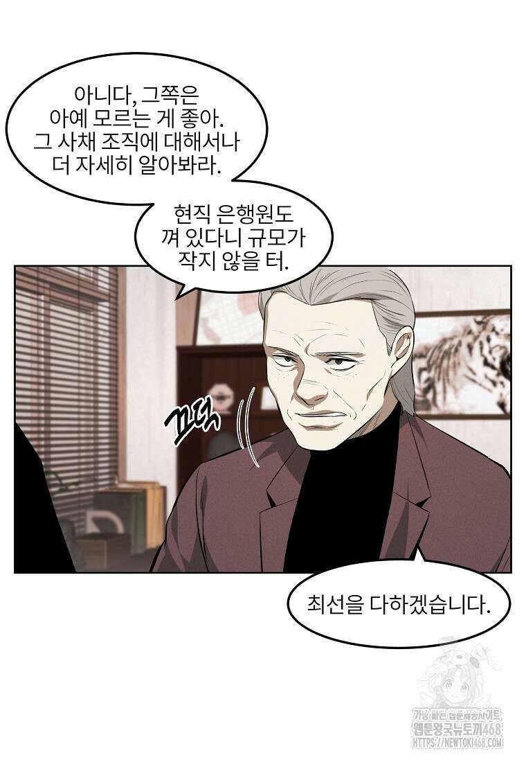 무적자 외전 25화 7