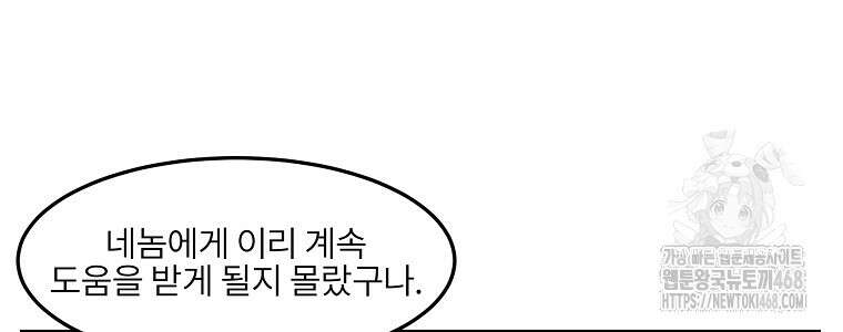 무적자 외전 25화 8