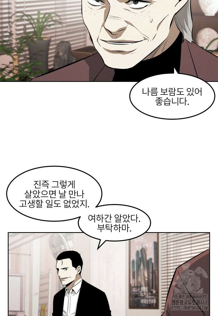 무적자 외전 25화 10