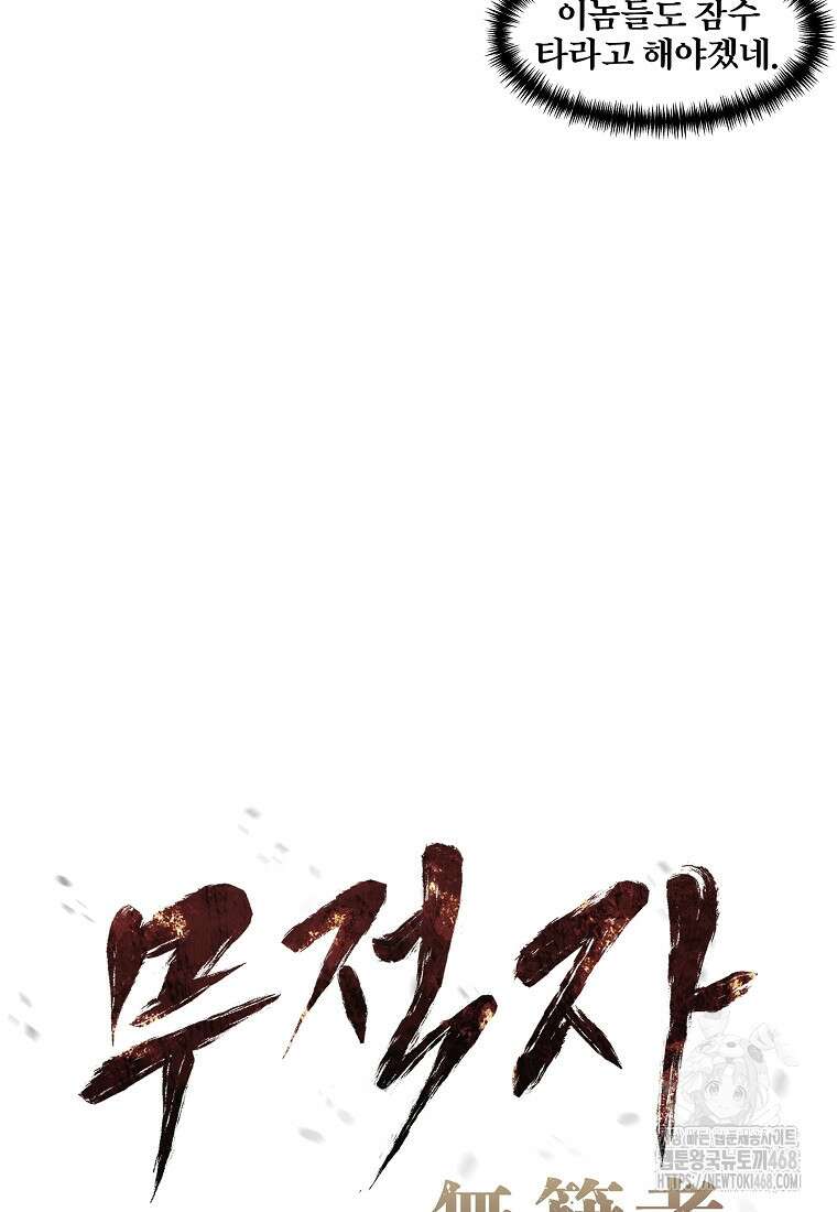 무적자 외전 25화 14