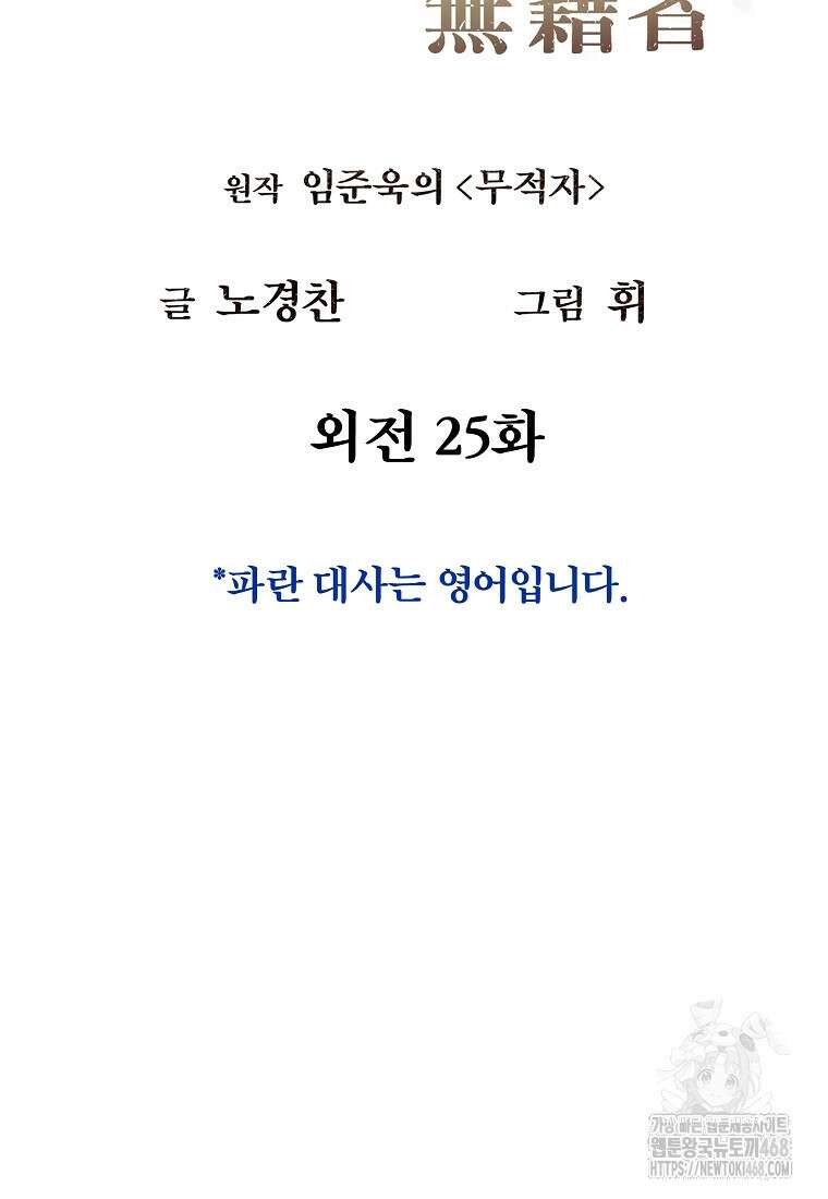 무적자 외전 25화 15