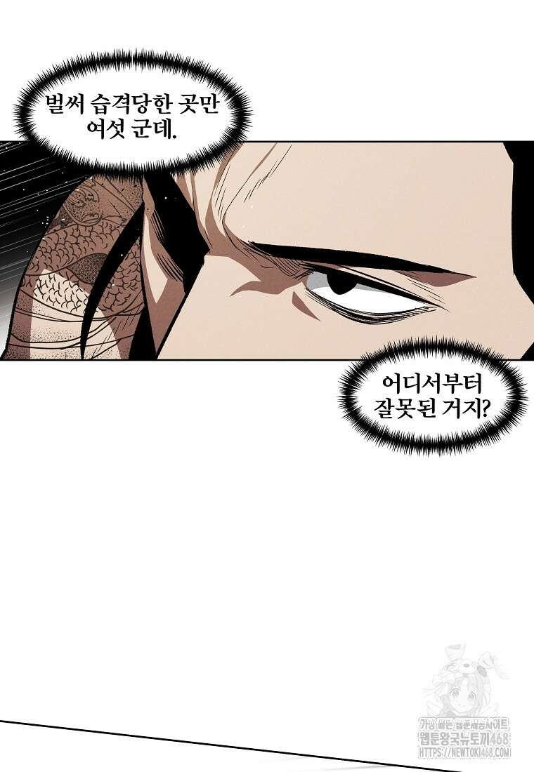 무적자 외전 25화 19