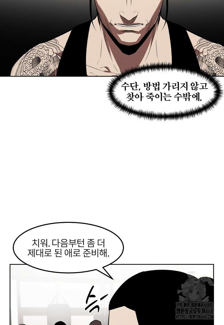 무적자 외전 25화 31