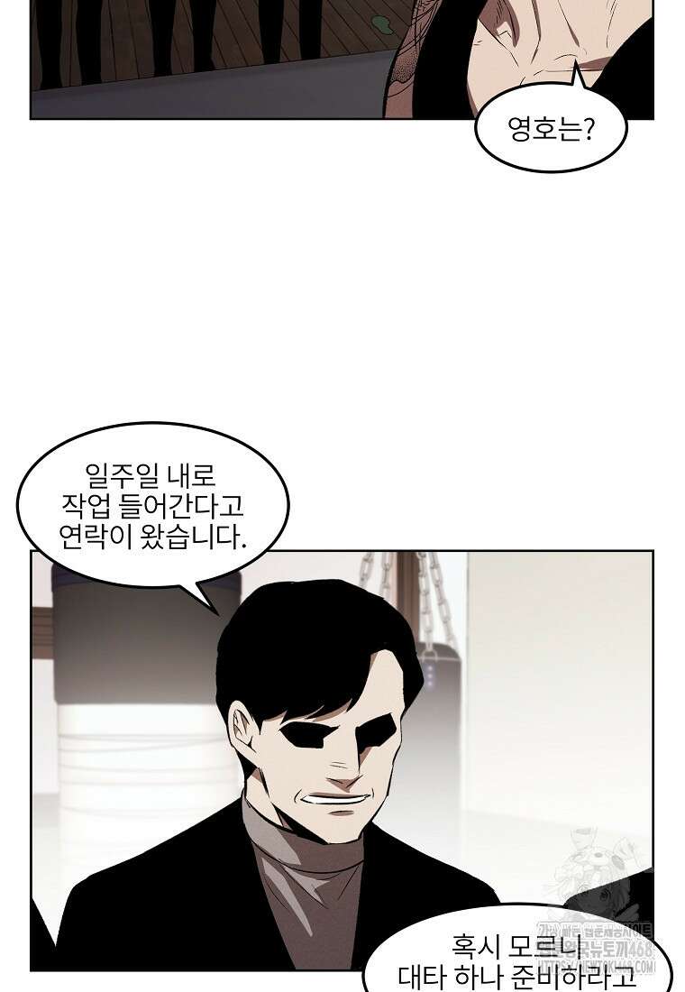 무적자 외전 25화 33