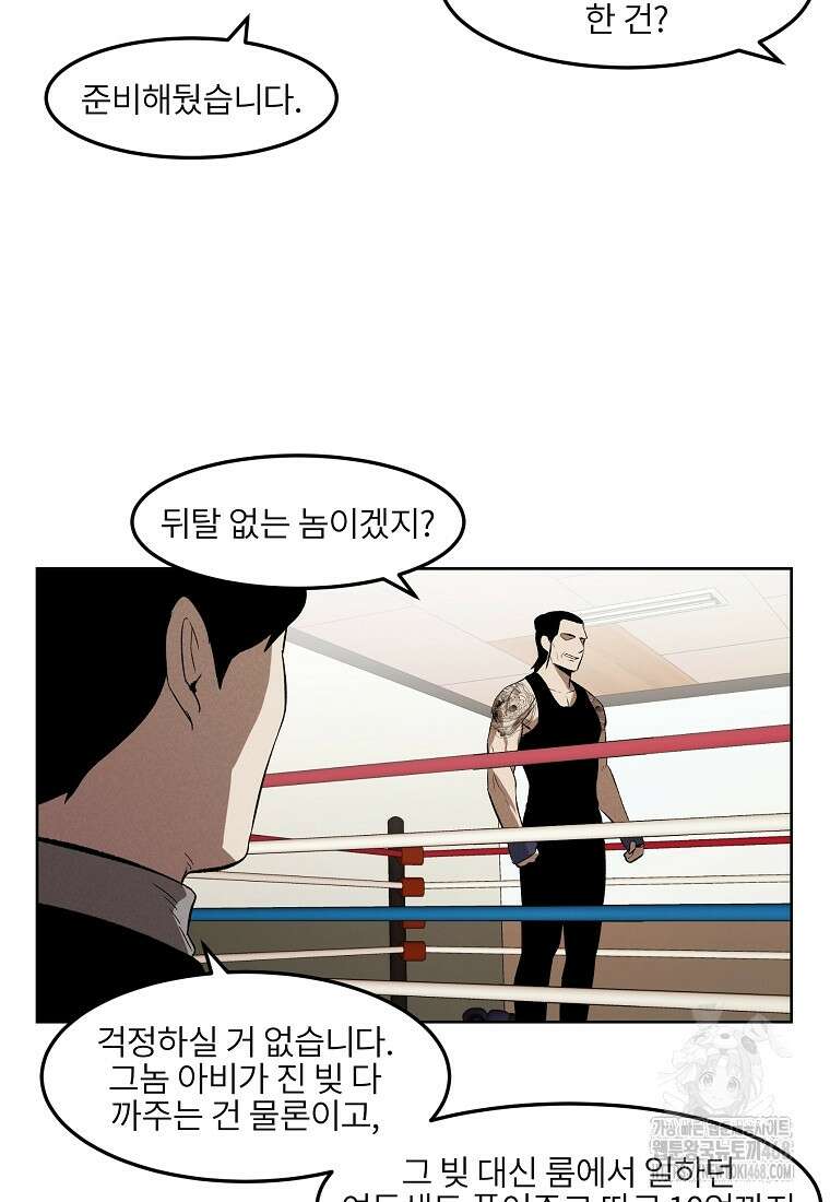 무적자 외전 25화 34