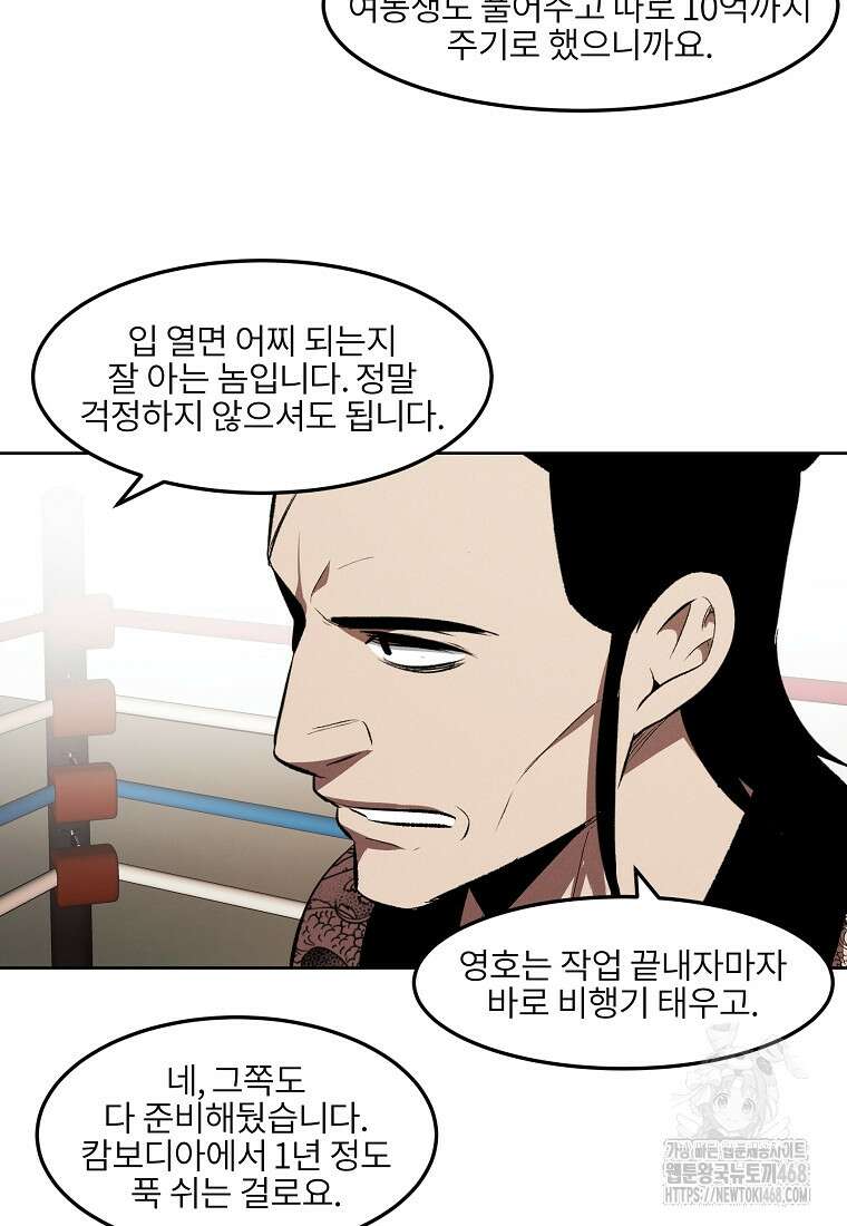 무적자 외전 25화 35