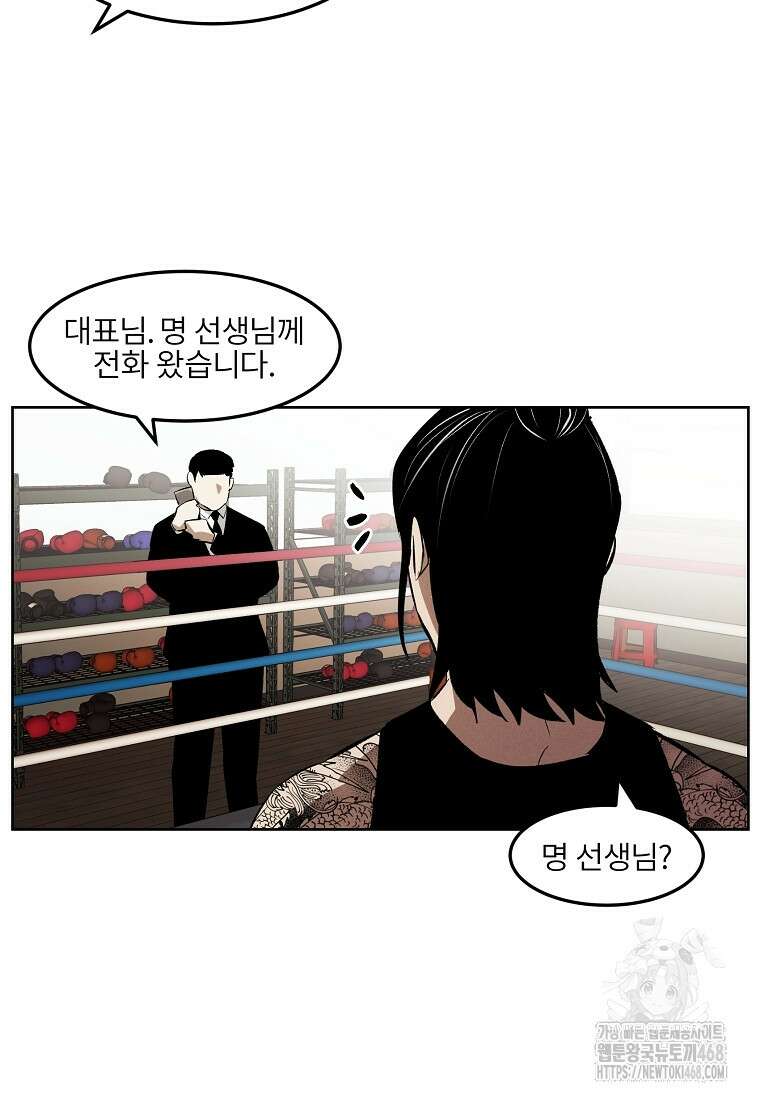 무적자 외전 25화 36