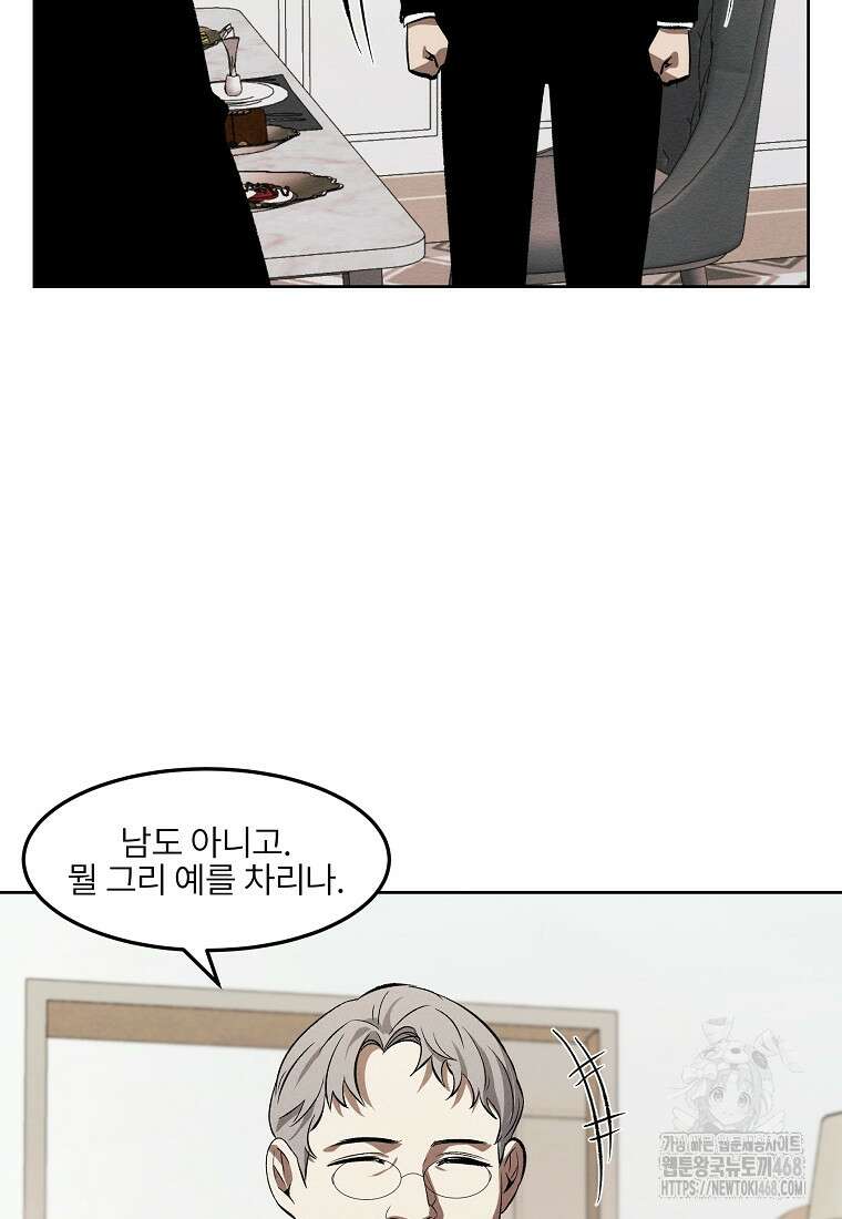무적자 외전 25화 44
