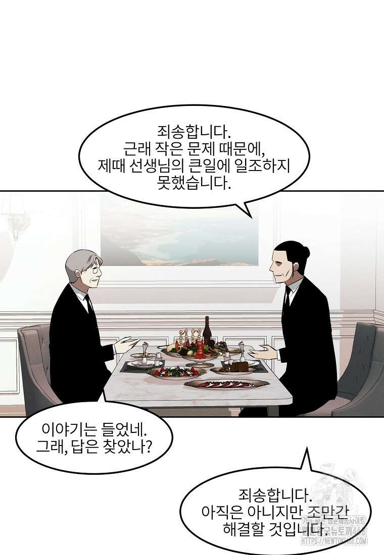 무적자 외전 25화 49