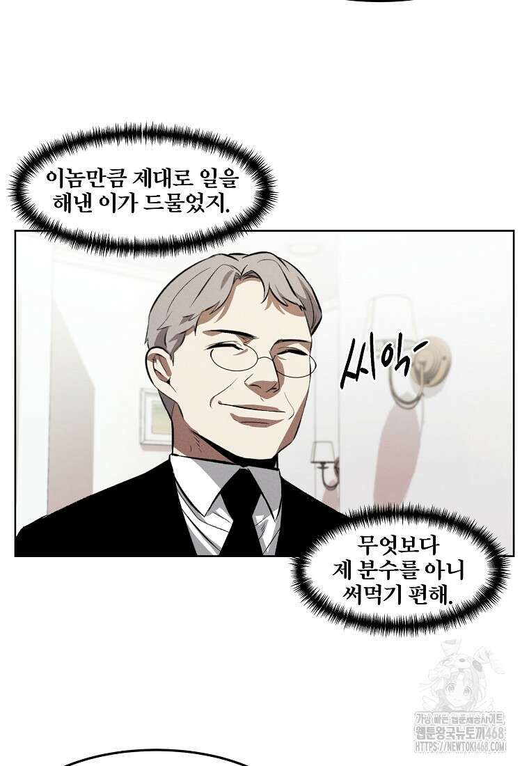 무적자 외전 25화 50