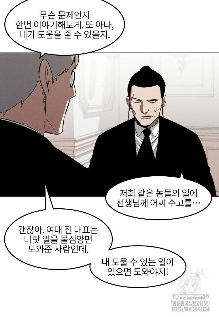 무적자 외전 25화 51