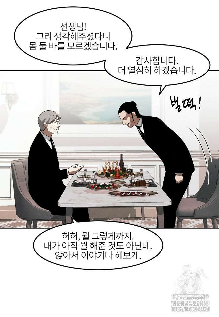 무적자 외전 25화 52