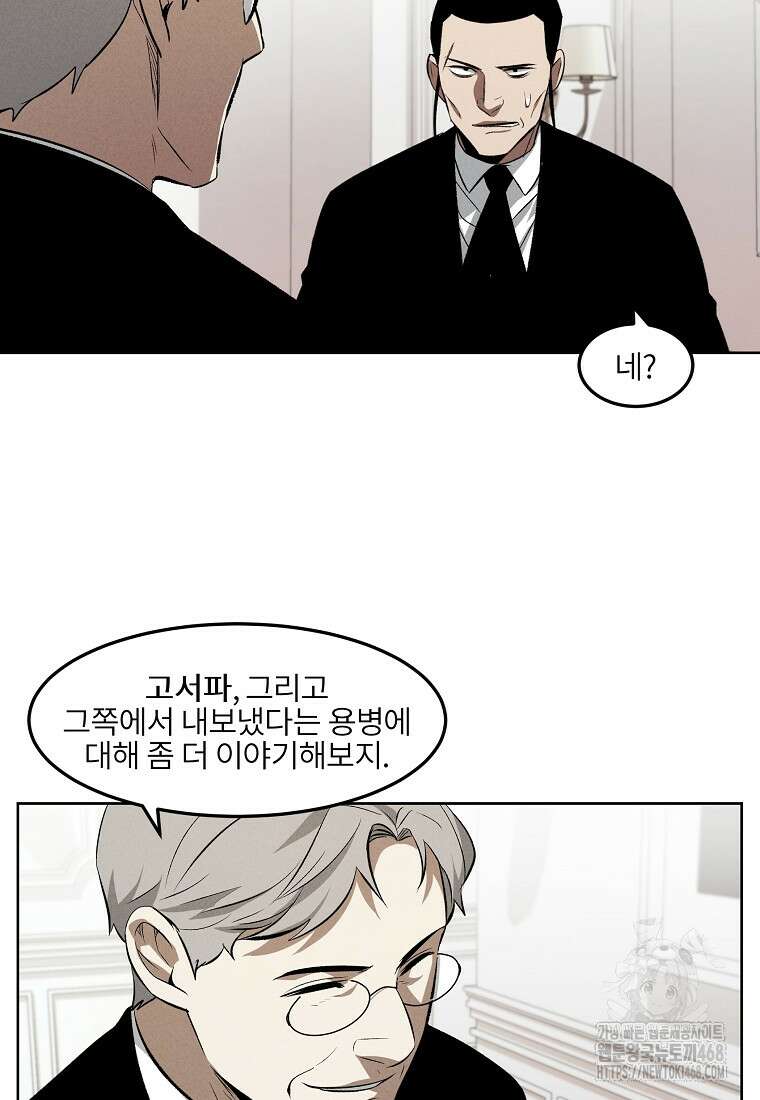 무적자 외전 25화 55