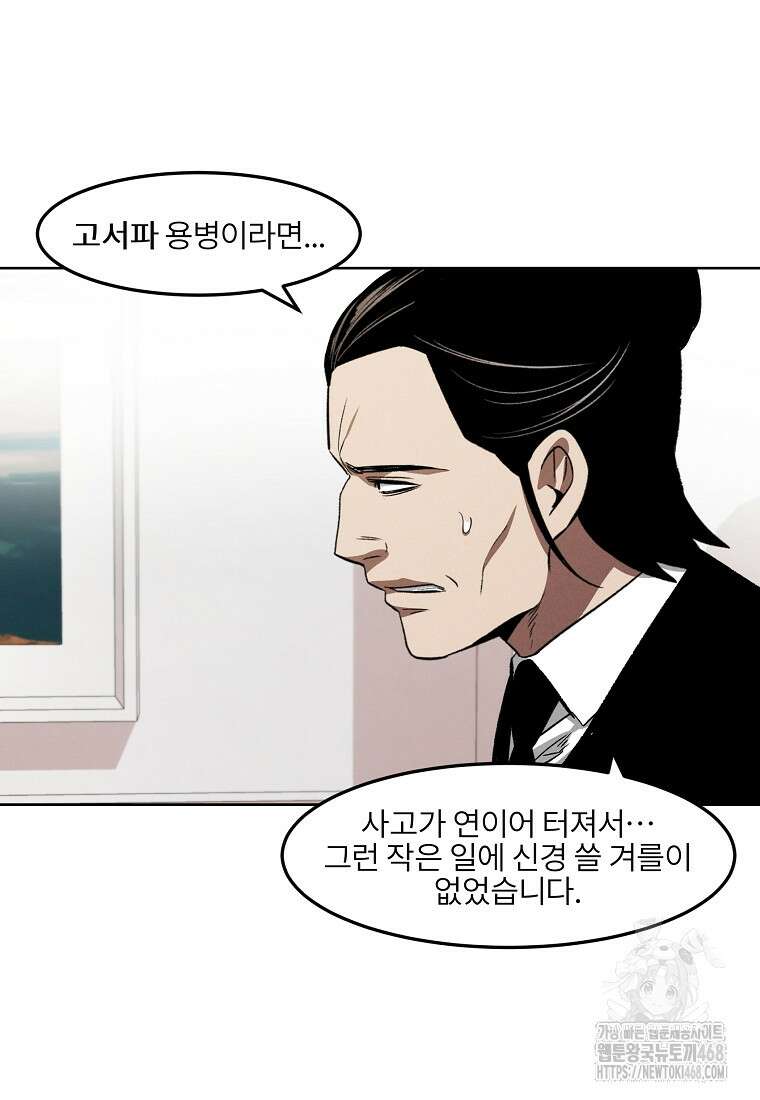 무적자 외전 25화 57