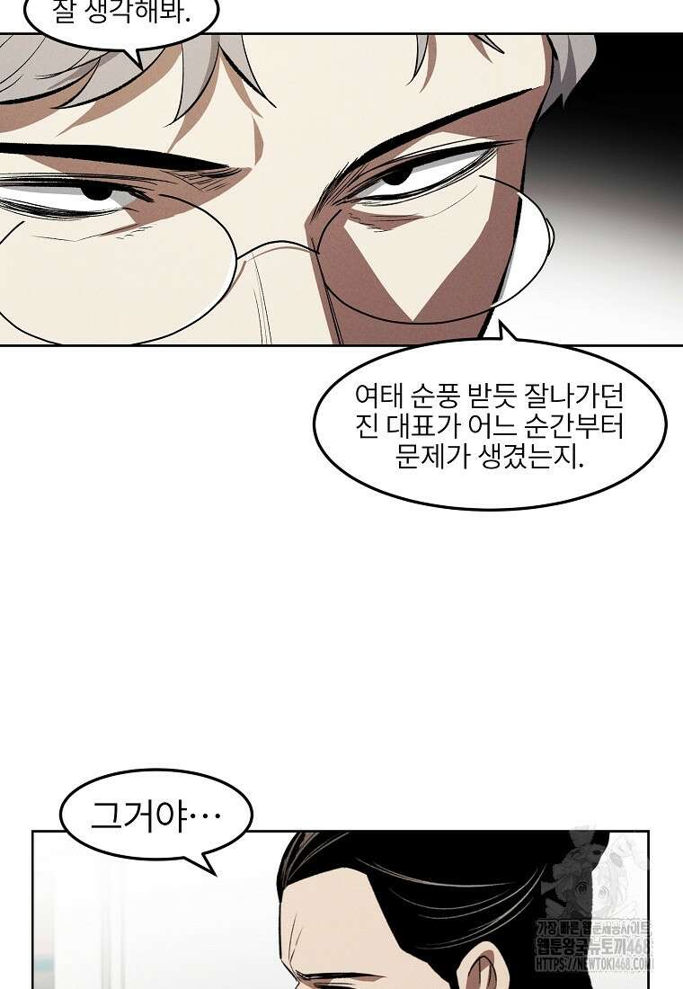 무적자 외전 25화 59