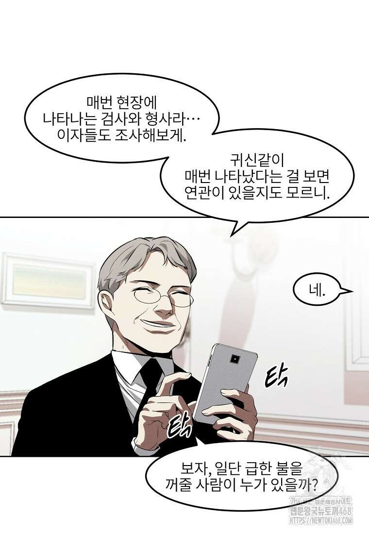 무적자 외전 25화 62
