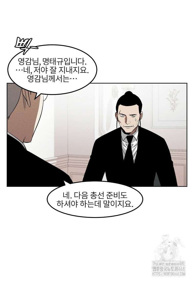 무적자 외전 25화 63