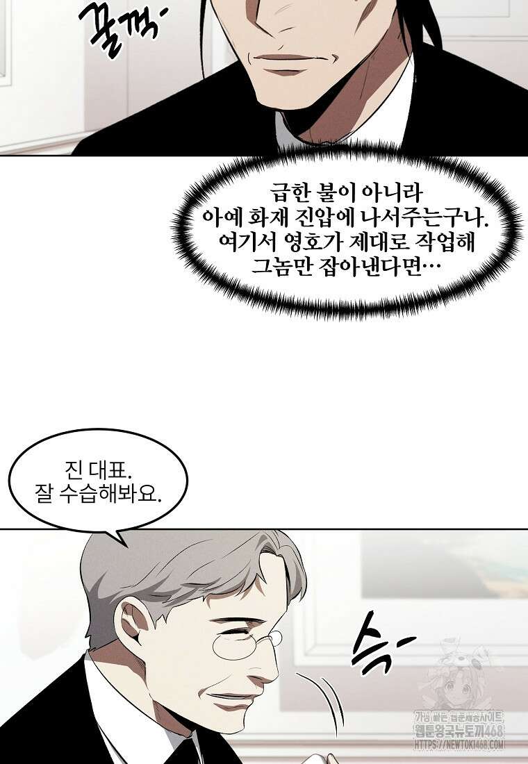 무적자 외전 25화 65