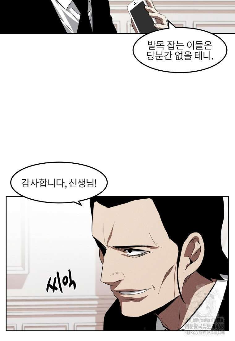 무적자 외전 25화 66
