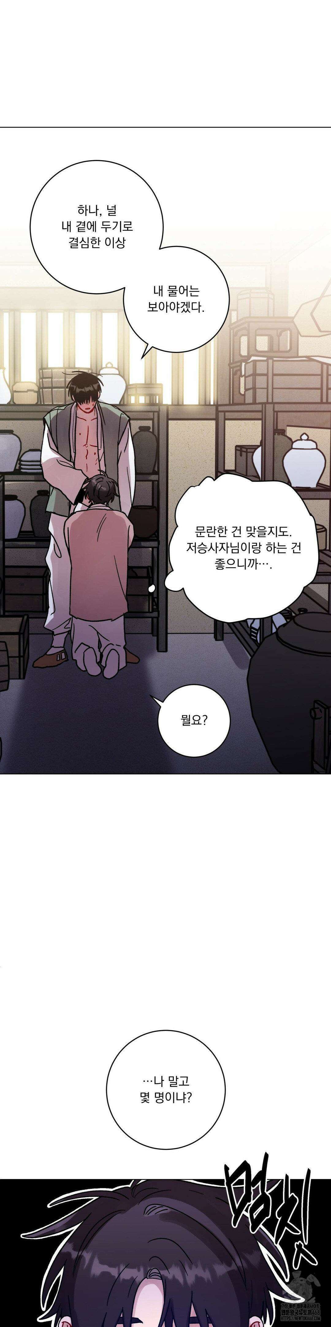 여름 하늘 소낙비 95화 6