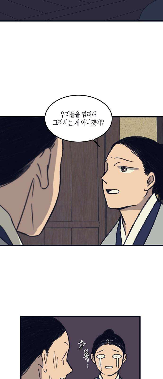 소곤소곤2 미신 [마지막화] 16