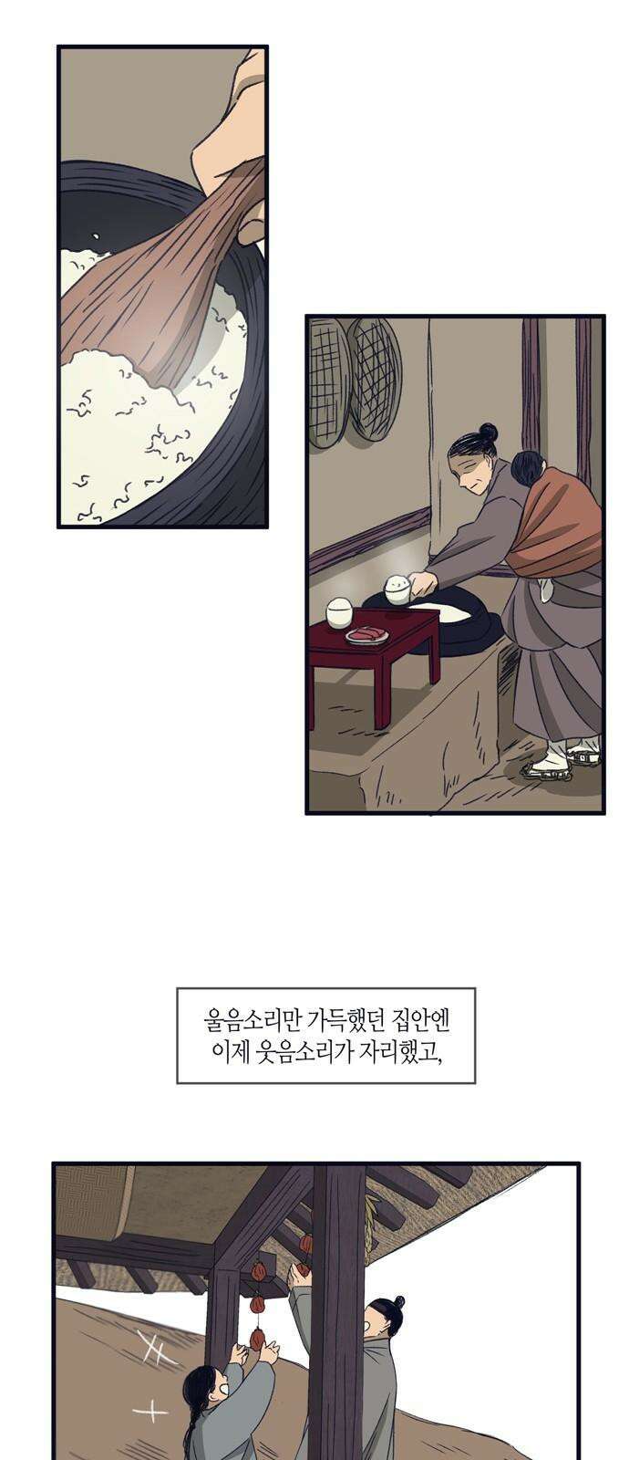 소곤소곤2 미신 [마지막화] 19