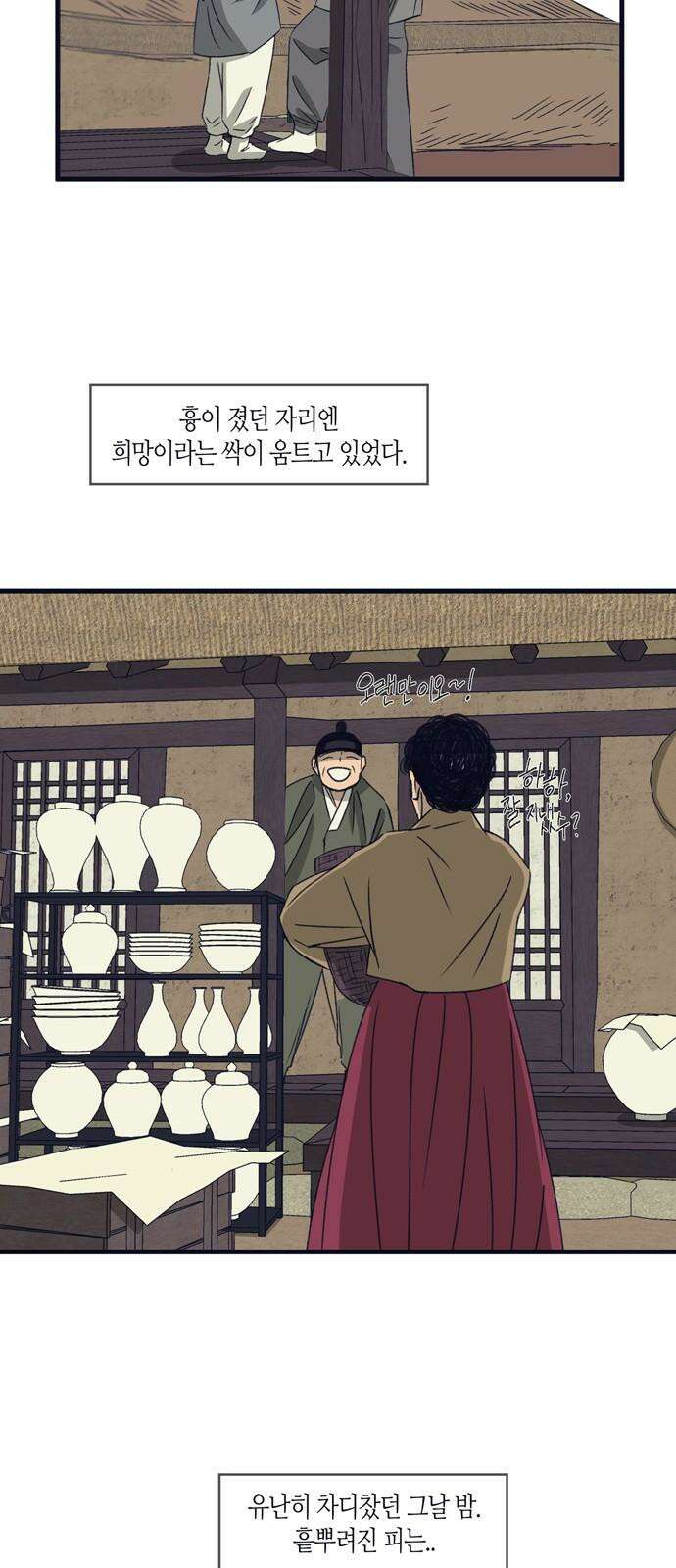 소곤소곤2 미신 [마지막화] 20