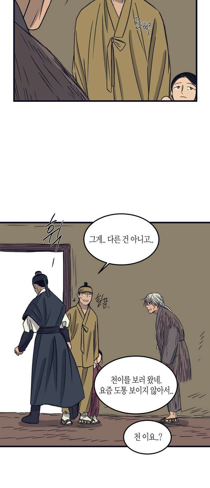 소곤소곤2 미신 [마지막화] 49