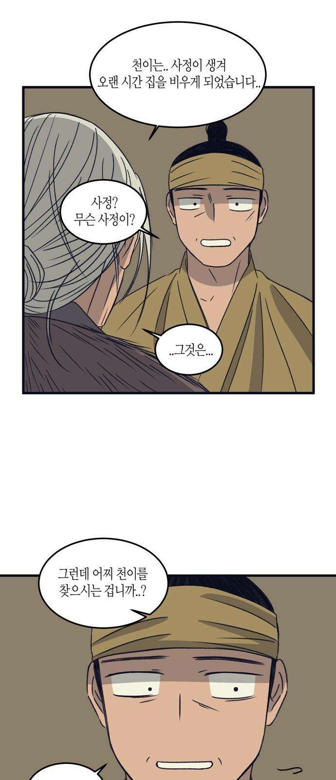 소곤소곤2 미신 [마지막화] 50