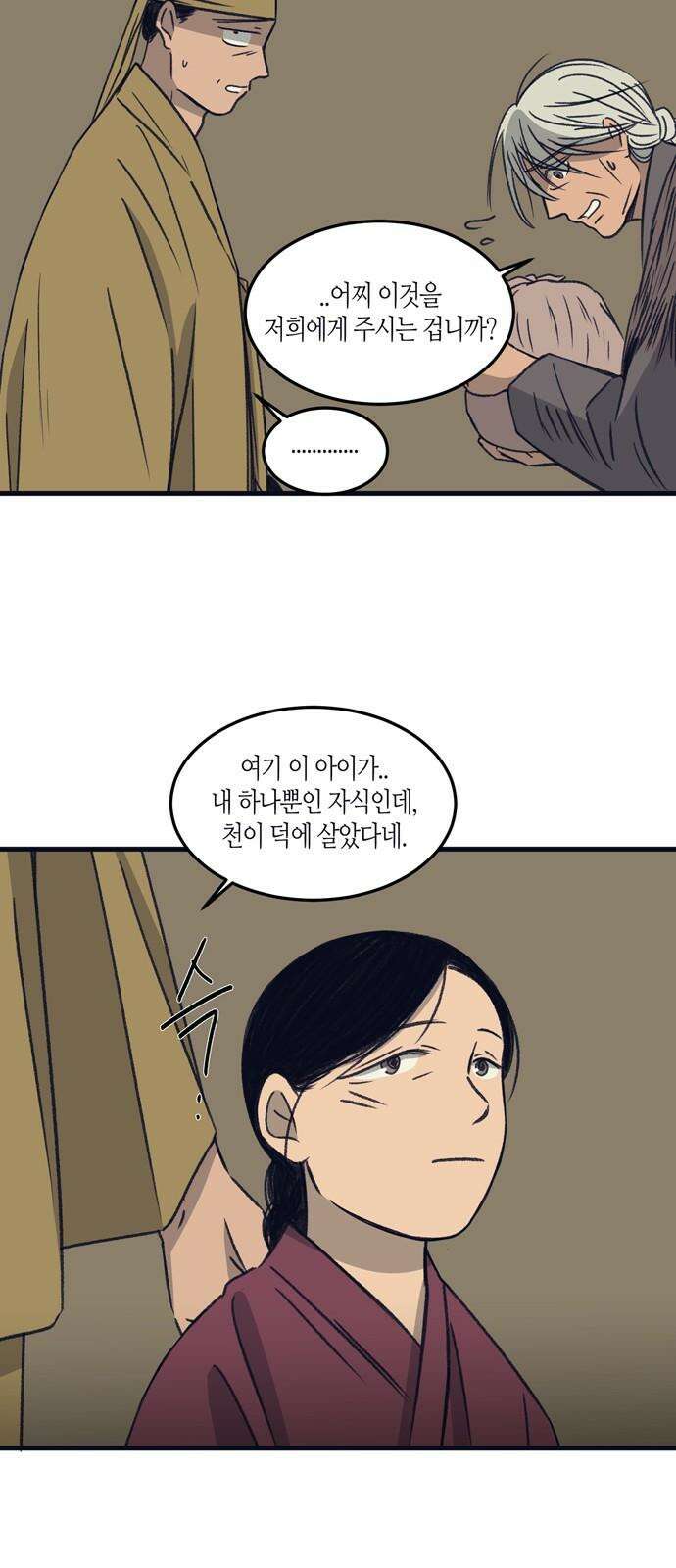 소곤소곤2 미신 [마지막화] 52