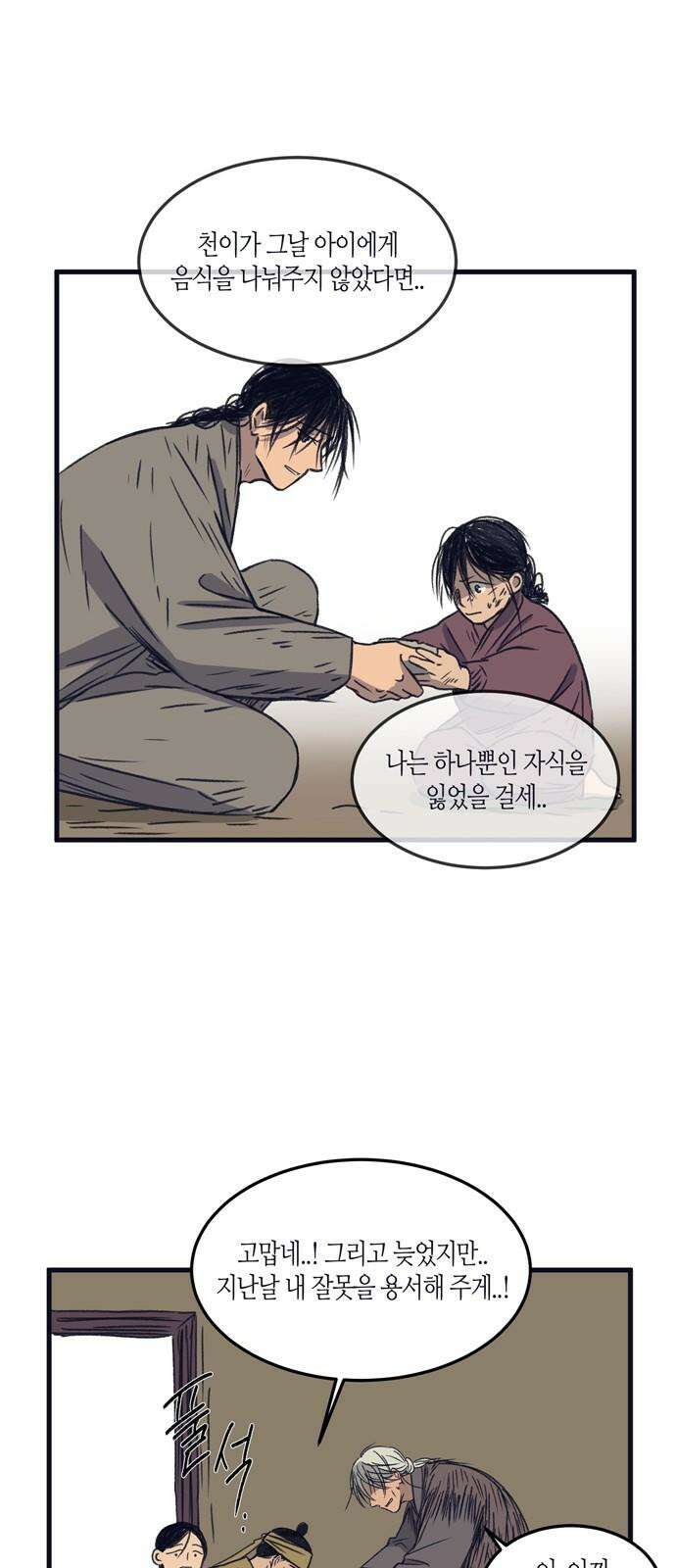 소곤소곤2 미신 [마지막화] 53