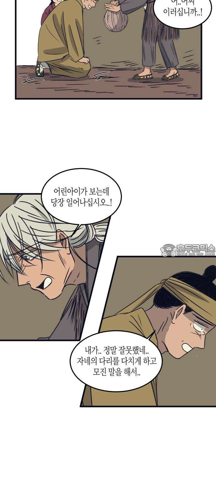 소곤소곤2 미신 [마지막화] 54