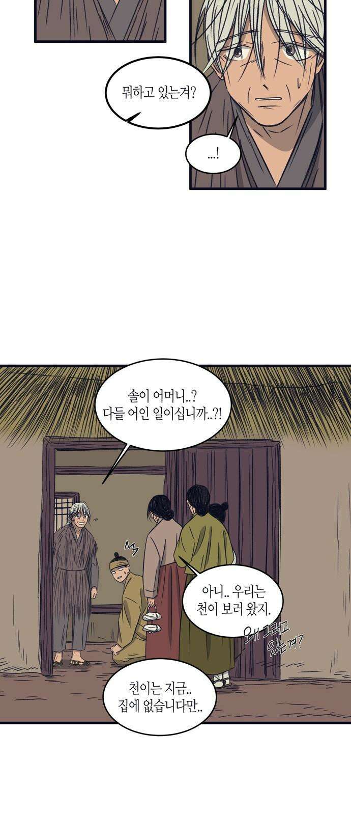 소곤소곤2 미신 [마지막화] 56