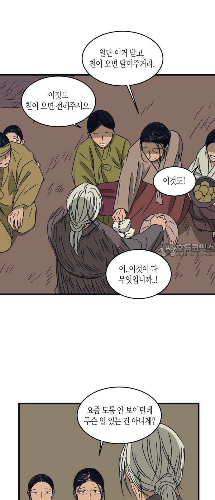 소곤소곤2 미신 [마지막화] 57