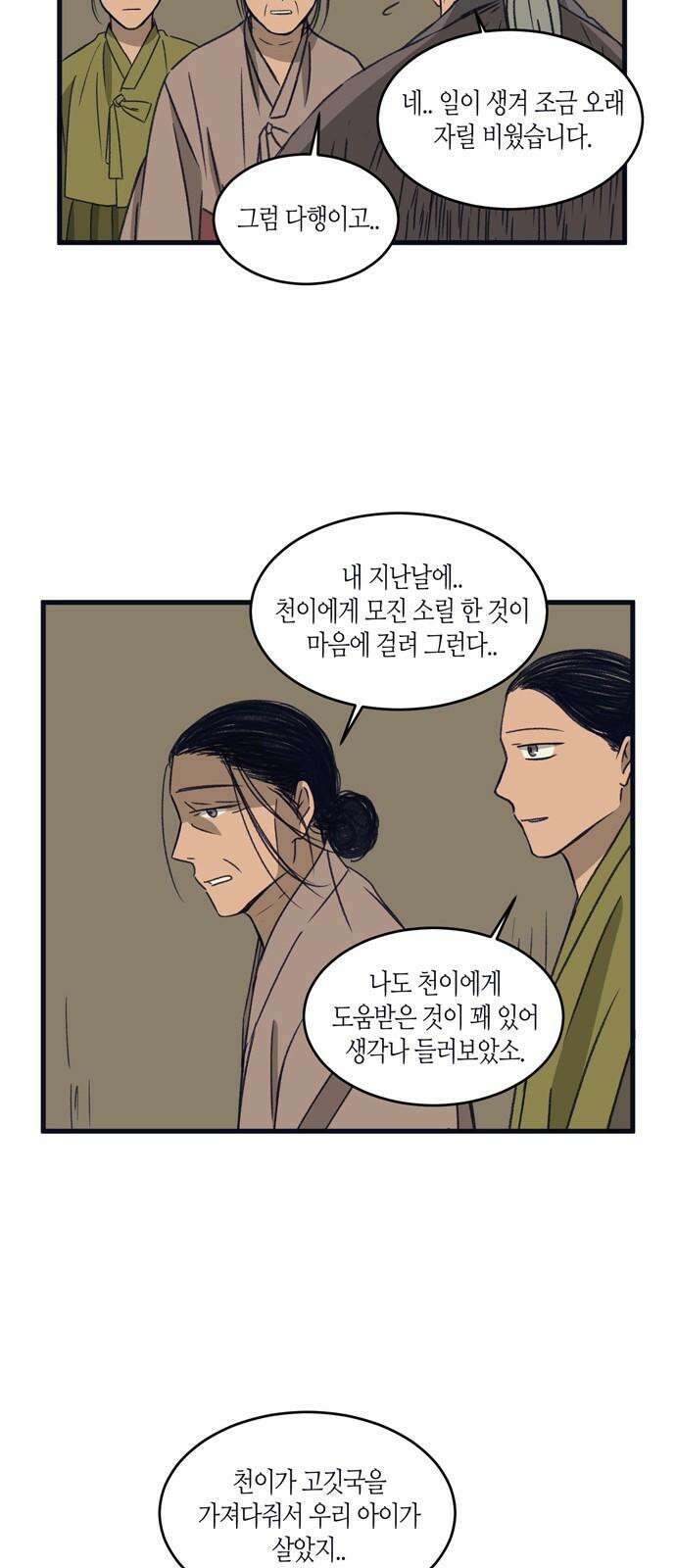 소곤소곤2 미신 [마지막화] 58