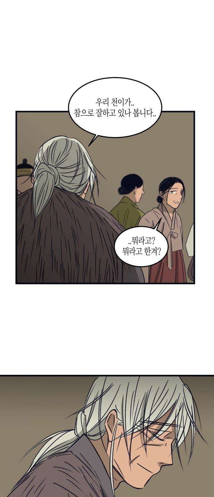 소곤소곤2 미신 [마지막화] 61