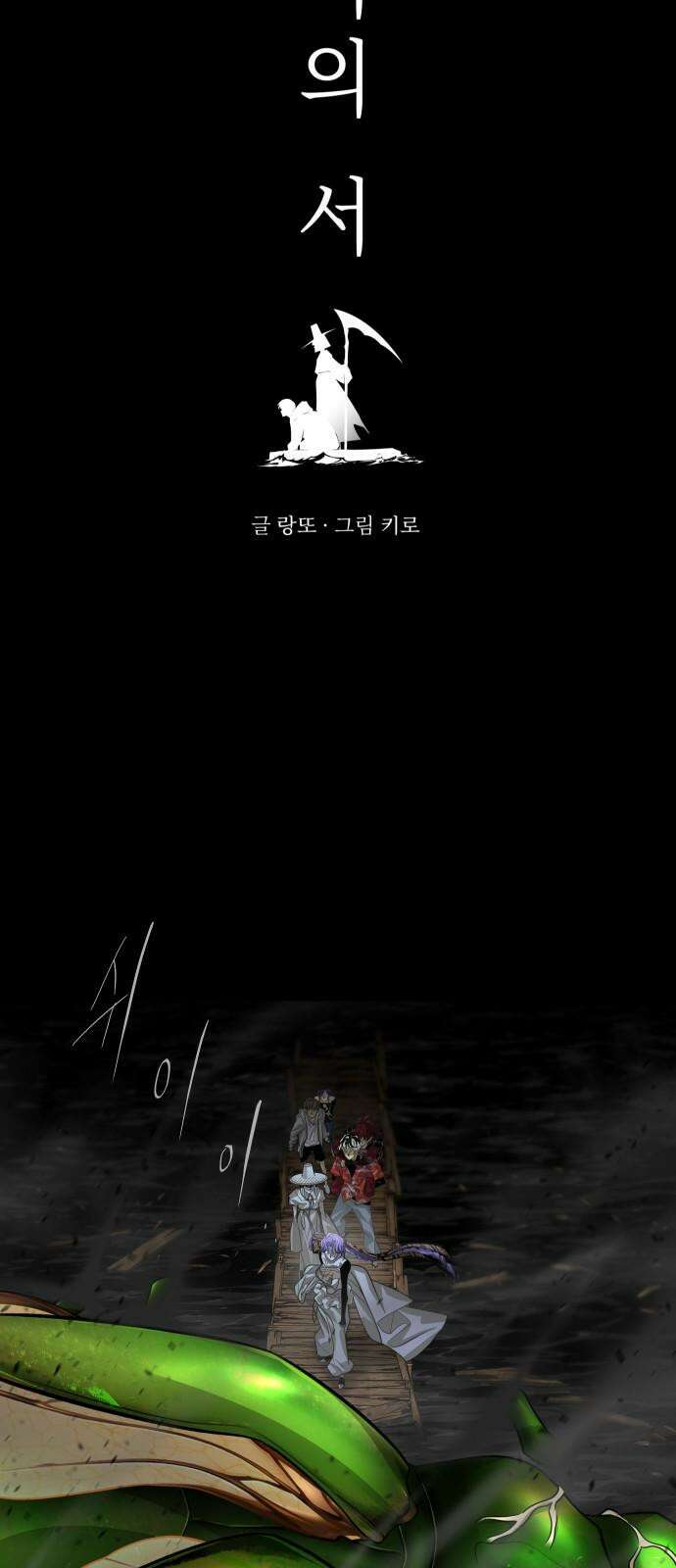 사자의 서 48화 5