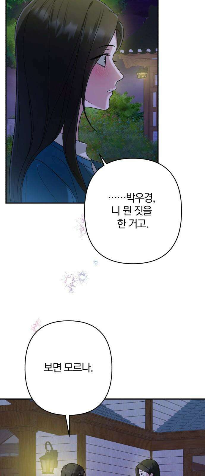 봄그늘 33화 11