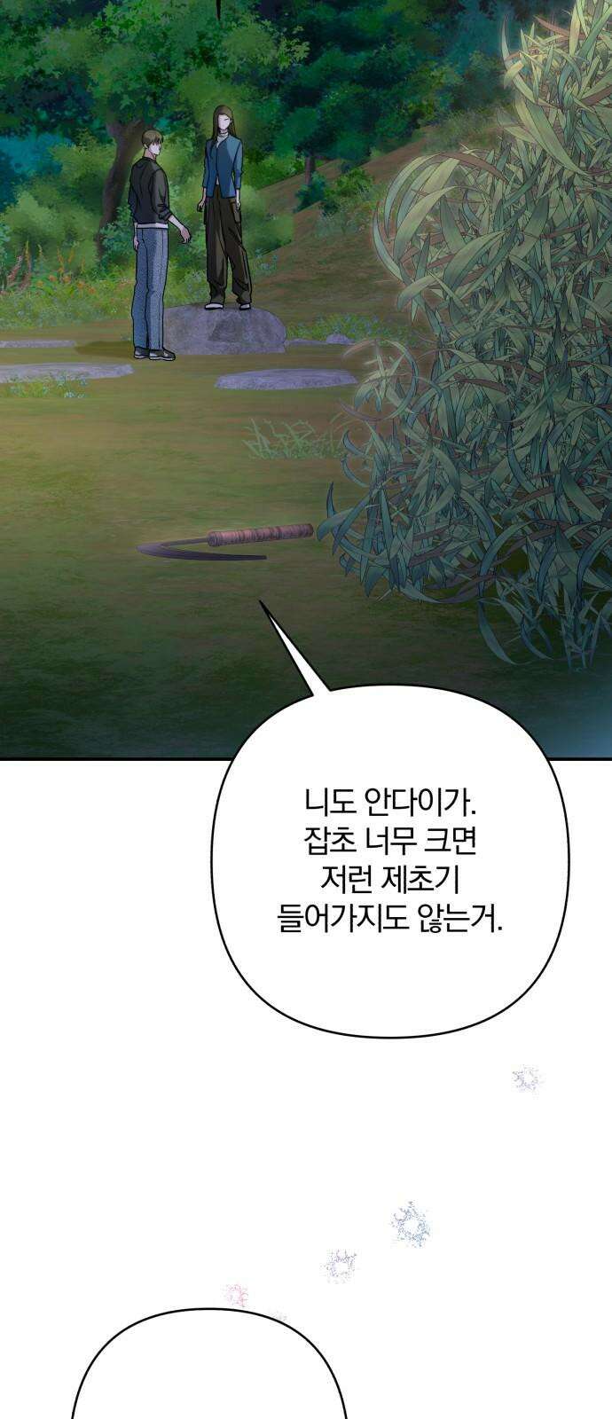 봄그늘 33화 14
