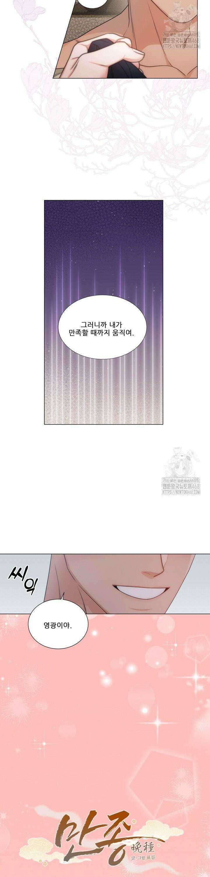 만종 7화 6