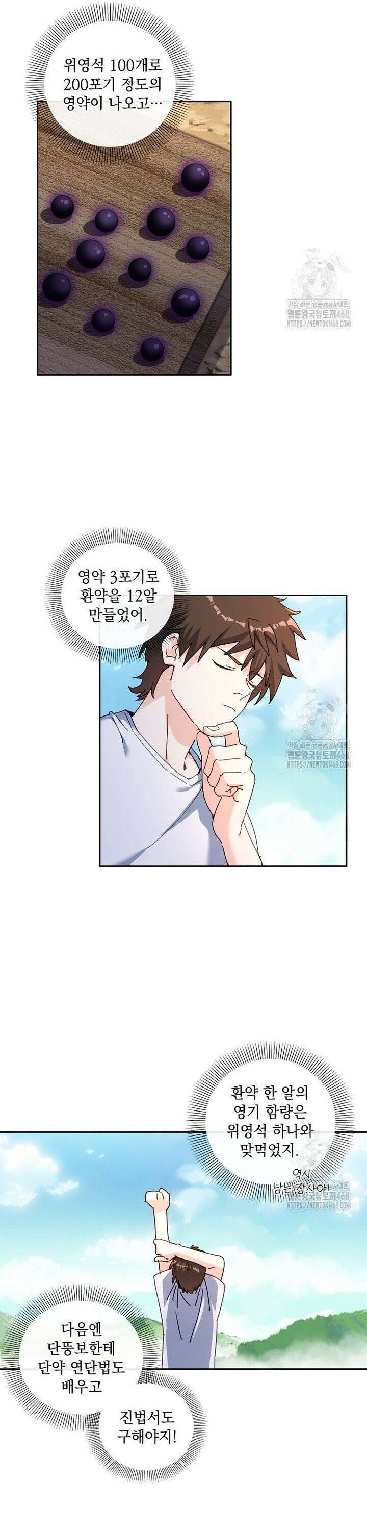 빙의신선 103화 4